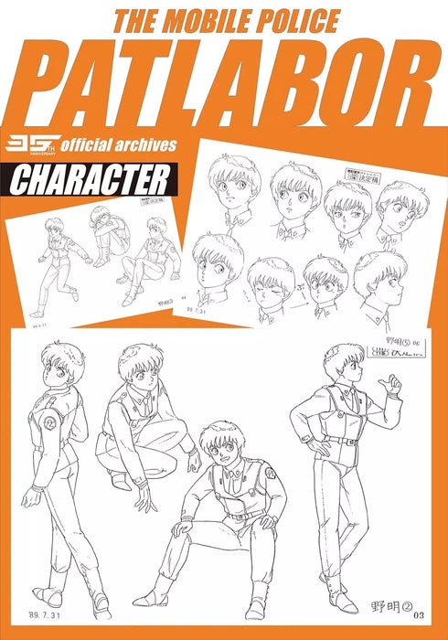 Patlabor 35th Official Material Collection Book JAPAN OFFICIAL