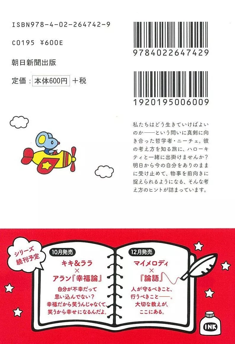 Hello Kitty x F.W. Nietzsche Ichigo Mots-clés Art Book JAPON OFFICIEL