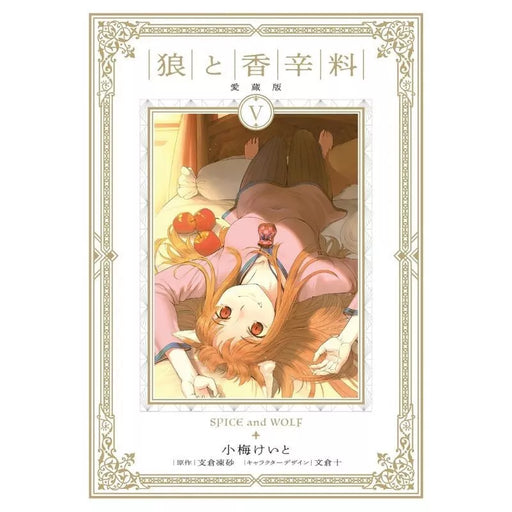 Spice and Wolf Collector's Edition vol.5 Comics JAPAN OFFICIAL