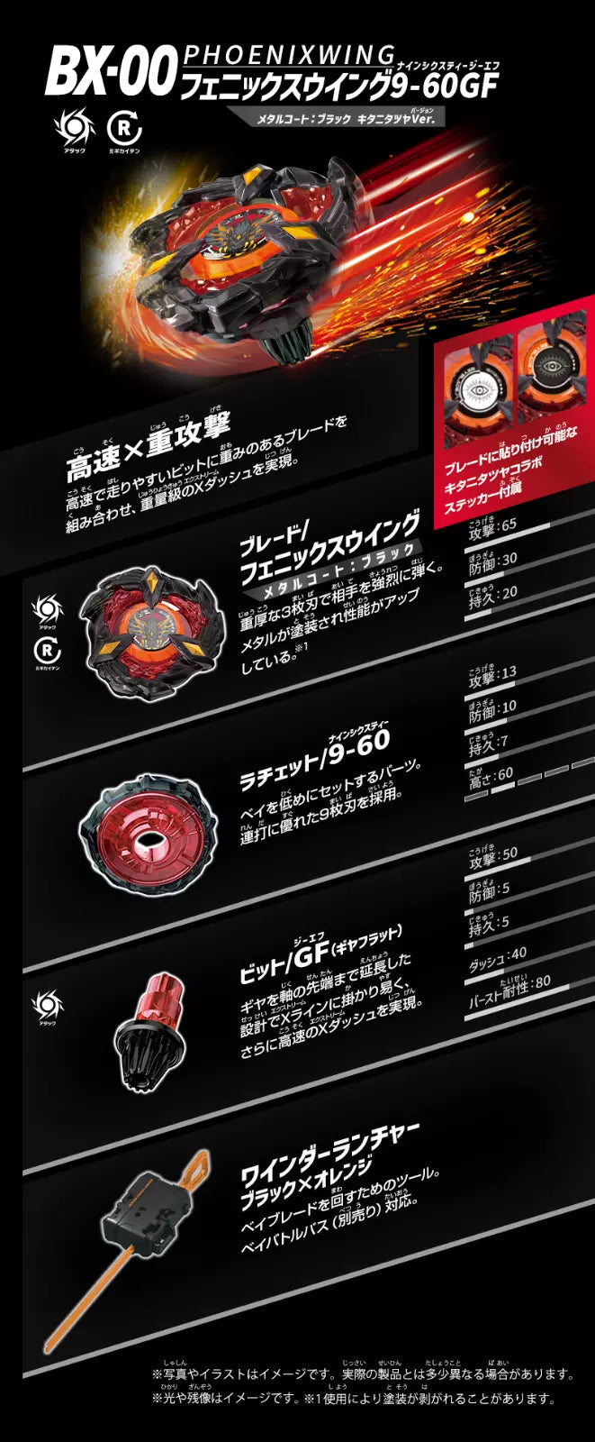 Takara Tomy Beyblade X BX-00 Phoenix Wing 9-60GF Tatsuya Kitani Takara Tomy Beyblade X BX-00 Phoenix Wing 9-60GF Tatsuya Kitani
