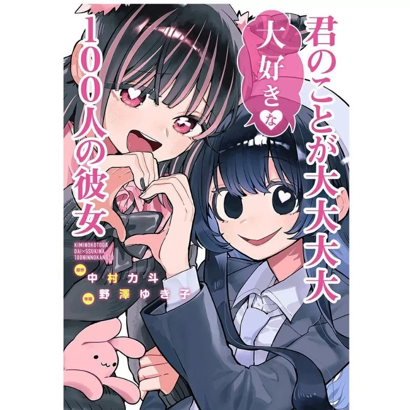 The 100 Girlfriends Who Really Really Really Really Love You vol.21 Comics JAPAN
