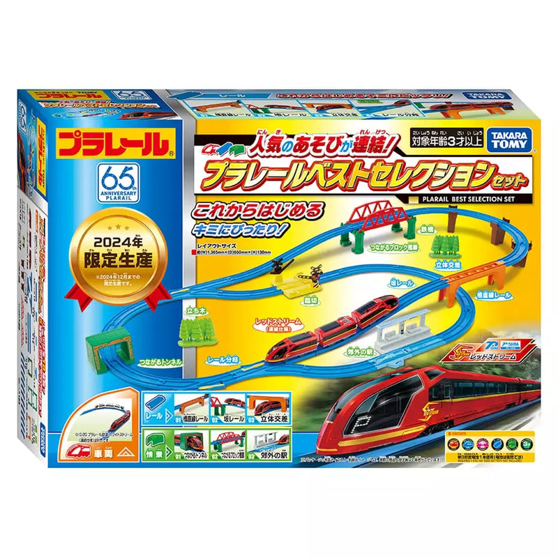 Takara Tomy Plarail Best Selection Set 2024 JAPAN OFFICIAL