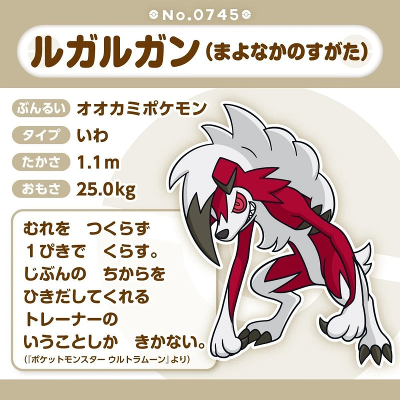 Pokemon Center Original Pokemon Fit 745 Lycanroc Midnight Form Plush Doll JAPAN