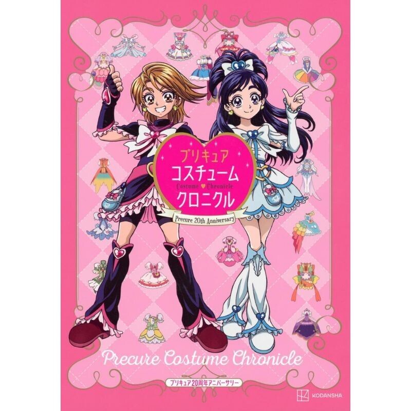 PreCure 20th Anniversary PreCure Costume Chronicle Book JAPAN OFFICIAL