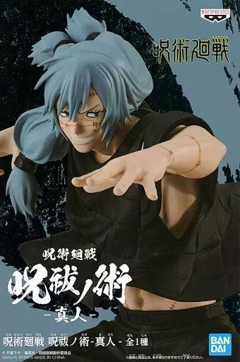 Banpresto Jujutsu Kaisen Jufutsu no Waza Mahito Figure JAPAN OFFICIAL