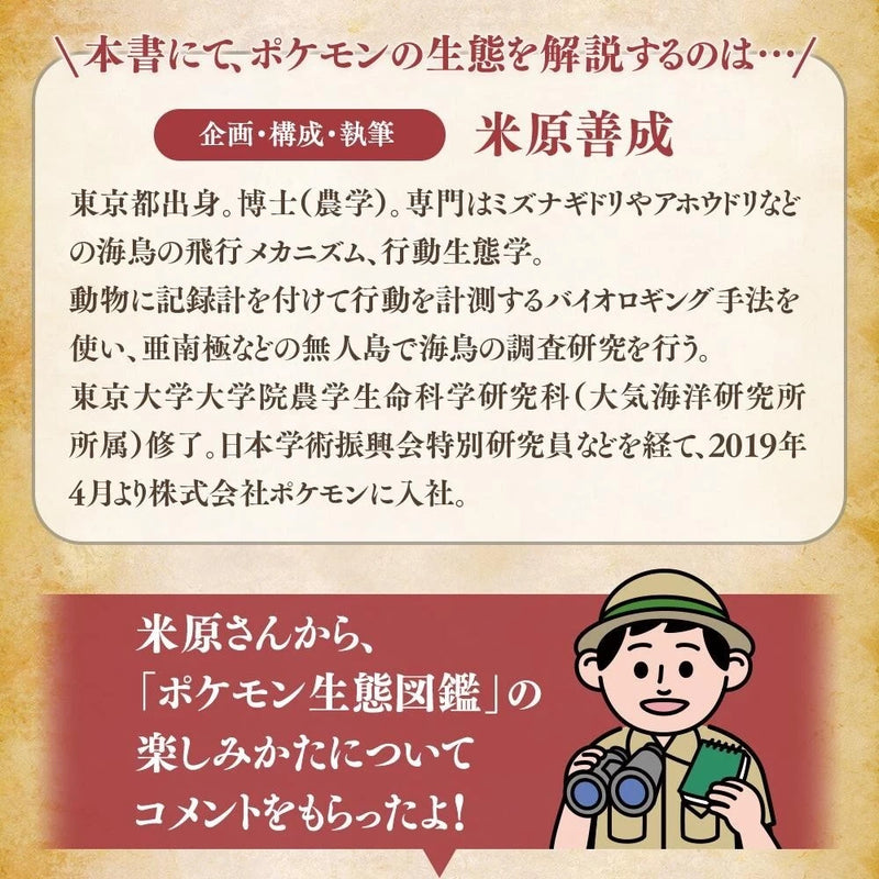 Livro da Enciclopédia Pokémon Pokecologia JAPÃO OFICIAL