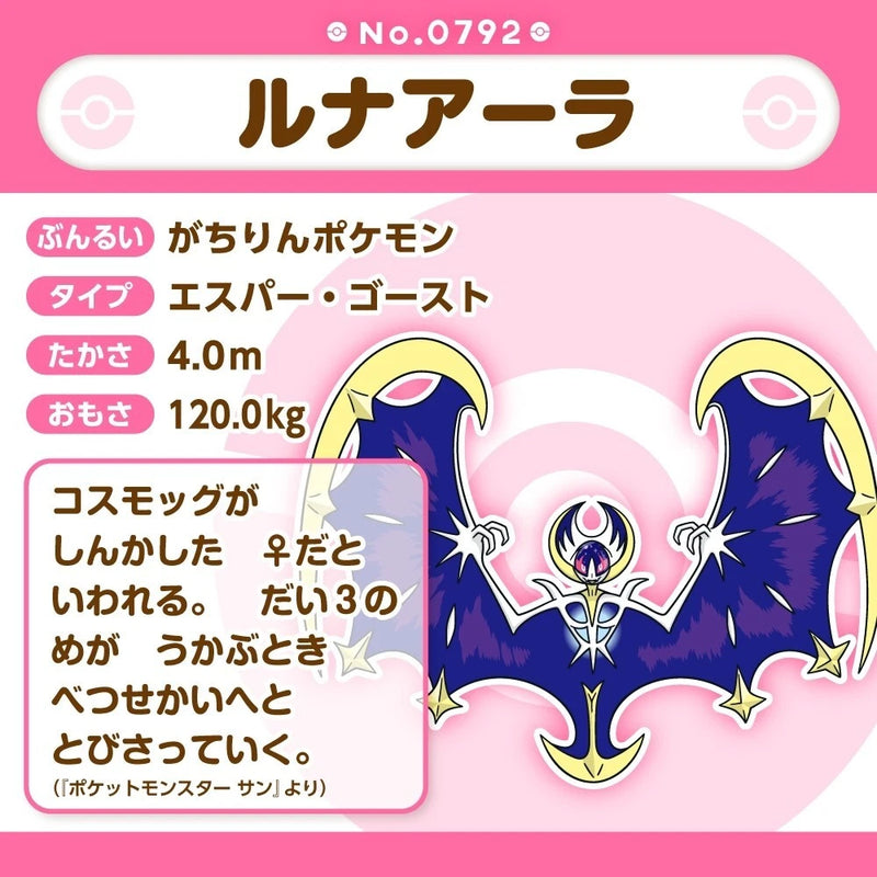 Pokemon Center Original Pokemon Fit 792 Lunala peluche poupée japon officiel