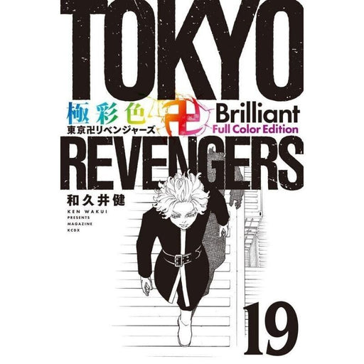 Tokyo Revengers Brilliant Full Color Edition 19 Book JAPAN OFFICIAL