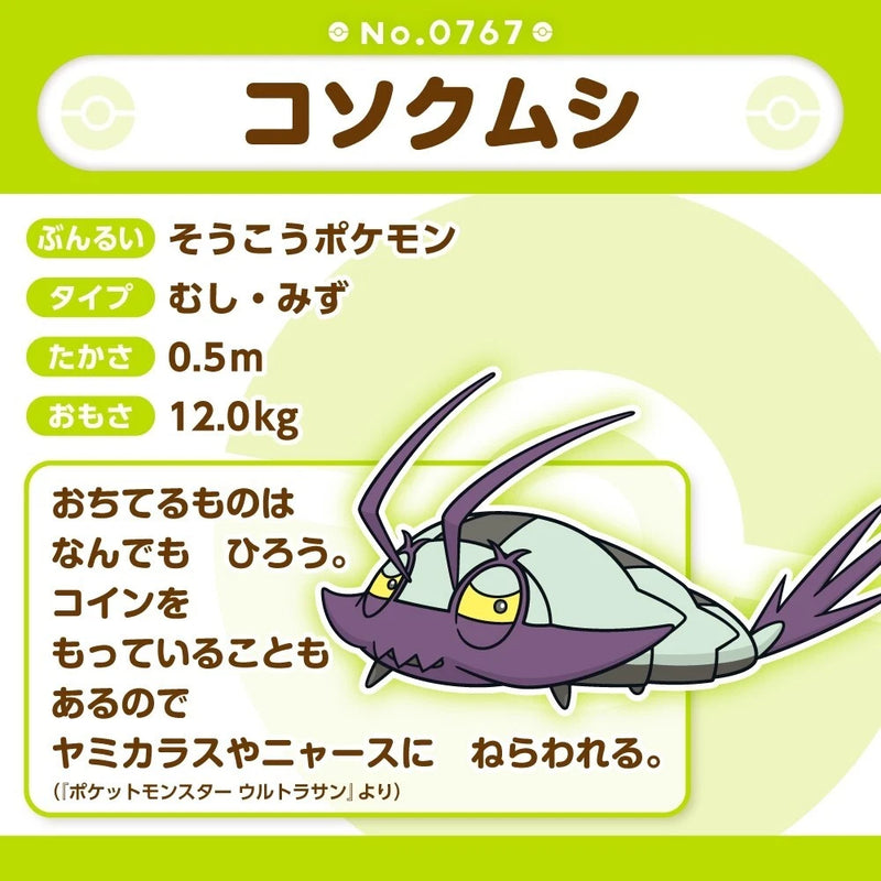 Pokemon Center Original Pokemon Fit 767 Wimpod Plush Doll JAPAN OFFICIAL