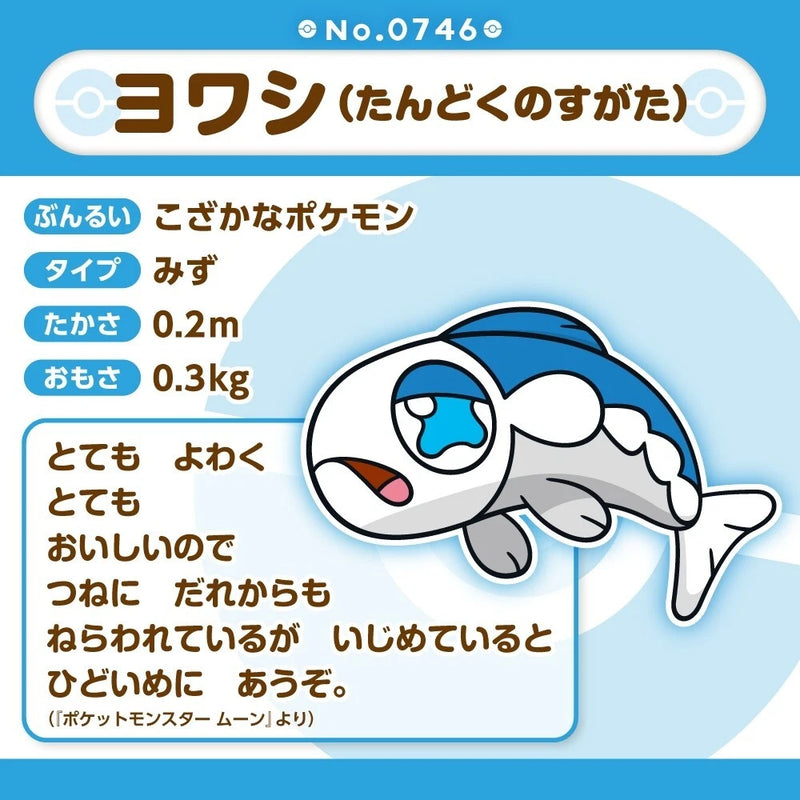 Pokemon Center Original Pokemon Fit 746 Wishiwashi Solo Form Plush Doll JAPAN