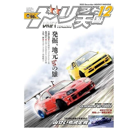 Sanei shobo DRIFT TENGOKU 2023 Dec Magazine JAPAN OFFICIAL