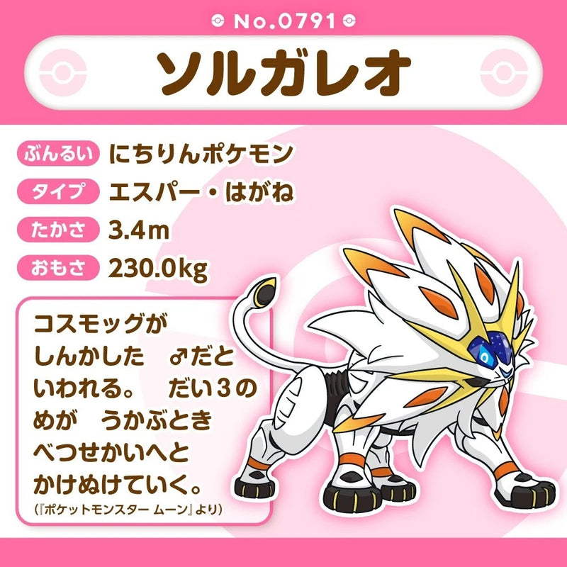 Pokemon Center Original Pokemon Fit 791 Solgaleo Plush Doll JAPAN OFFICIAL
