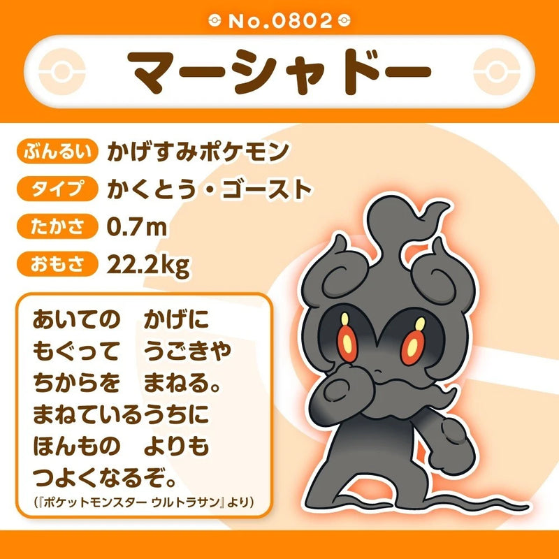 Pokemon Center Original Pokemon Fit 802 Marshadow Peluche UFFICIALE DEL GIAPPONE