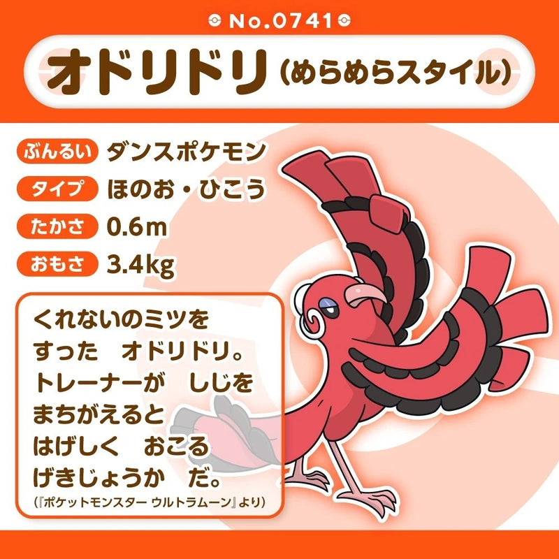 Pokemon Center Original Pokemon Fit 741 Oricorio Baile Style Plush Doll GIAPPONE