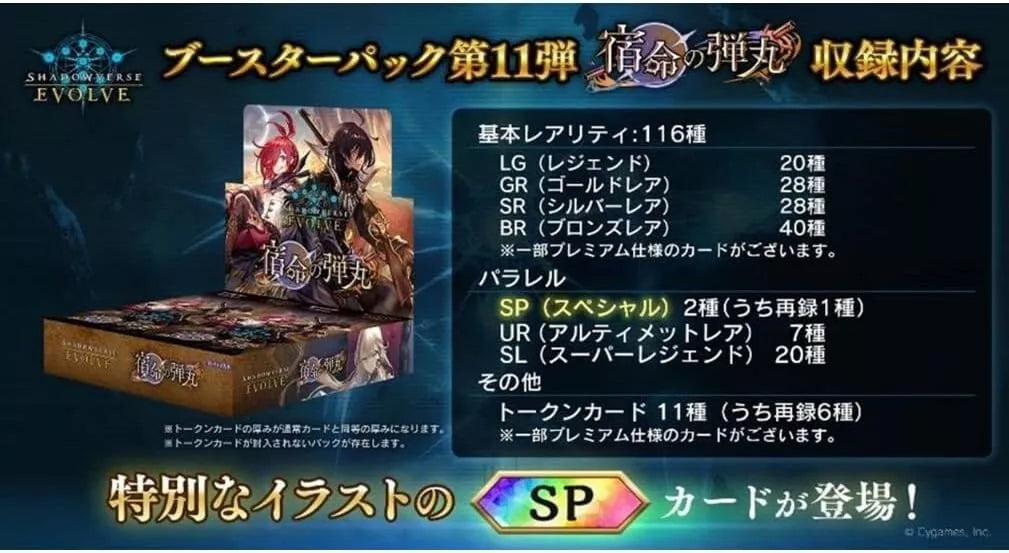 Shadowverse EVOLVE Fate's Bullet Booster Pack Box Vol.11 TCG JAPAN OFFICIAL