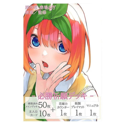 The Quintessential Quintuplets Victory Player Deck Yotsuba Nakano TCG JAPAN
