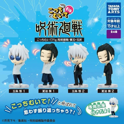 Look This Way Fig. Jujutsu Kaisen Kaigyoku Gyokusetsu Complete Set Capsule Toy