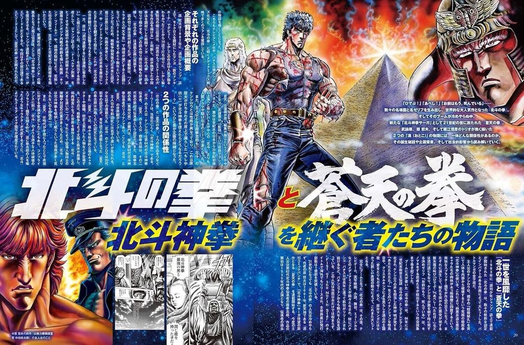Sanei Fist of the North Star Series Large Anatomy Magazine Japon Officiel