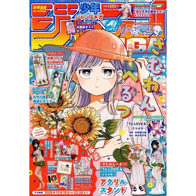 Shueisha Jump GIGA 2026 Summer Magazine JAPAN OFFICIAL