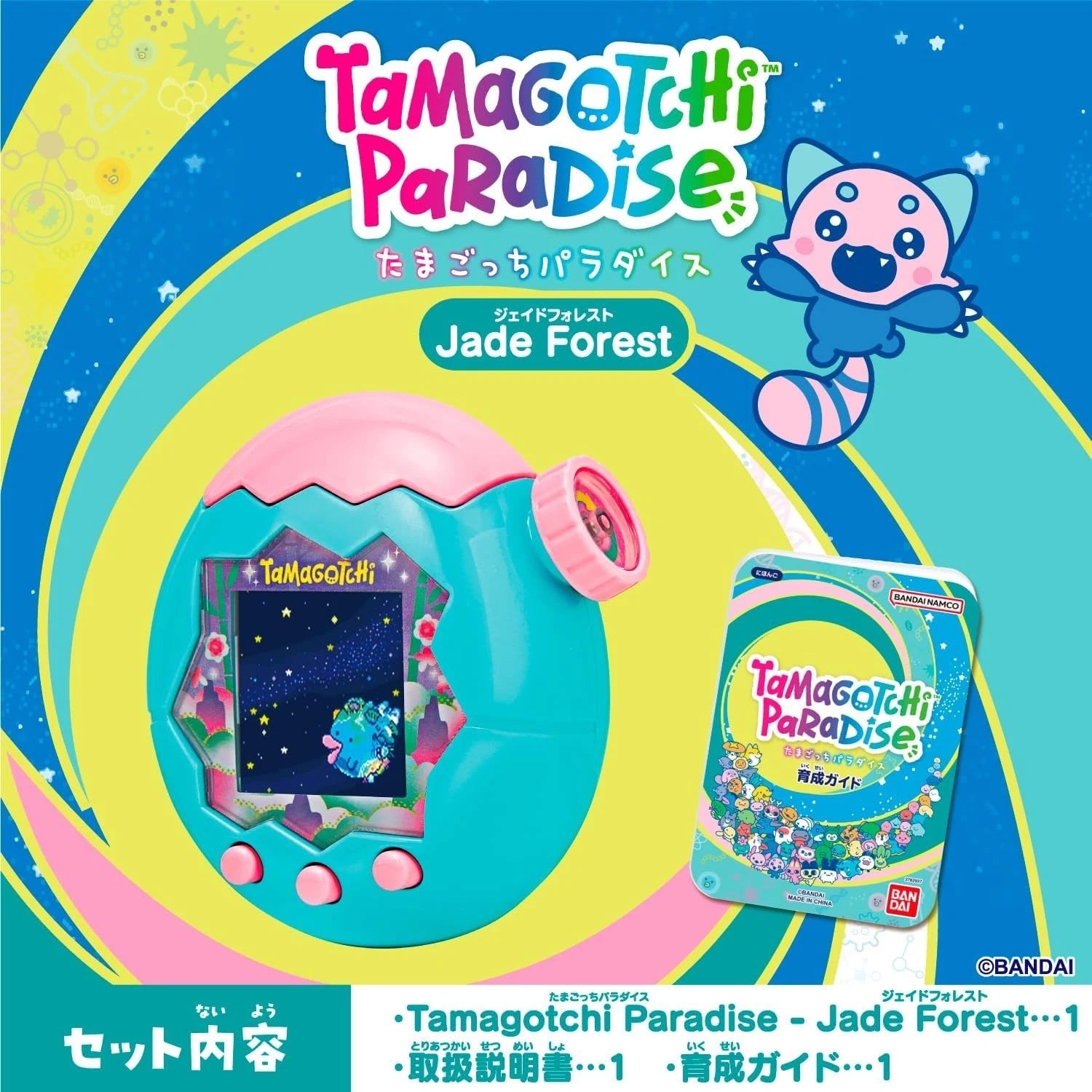 Tamagotchi PARADISE Jade Forest 本体+箱説明書 Tamagotchi PARADISE Jade Forest 本体+箱説明書 【公式通販】