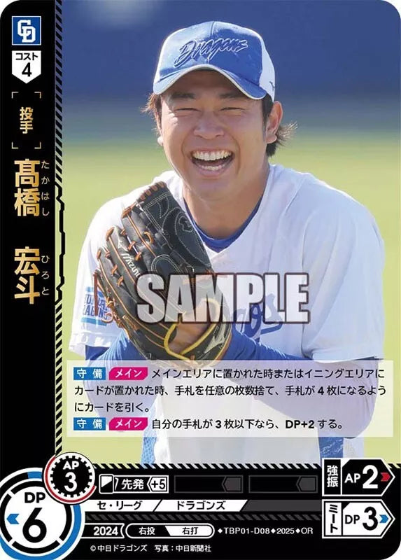 Professional Baseball Card Chunichi Dragons Ryu no Iji Booster Pack Box TCG