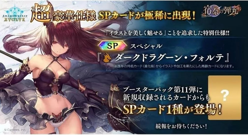 Shadowverse Evolve Bullet Booster Booster Pack Box Vol.11 TCG Japan Officiale