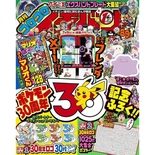 Shogakukan CoroCoro Ichiban! September 2026 Magazine JAPAN OFFICIAL