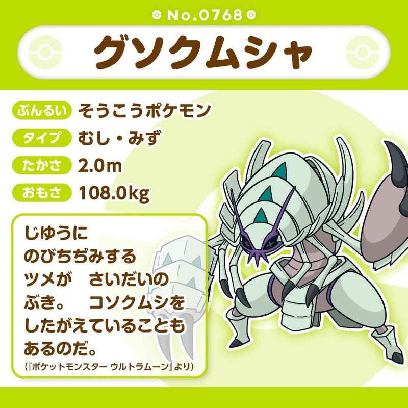 Pokemon Center Original Pokemon Fit 768 Golisopod Plush Doll OFICIAL DE JAPÓN