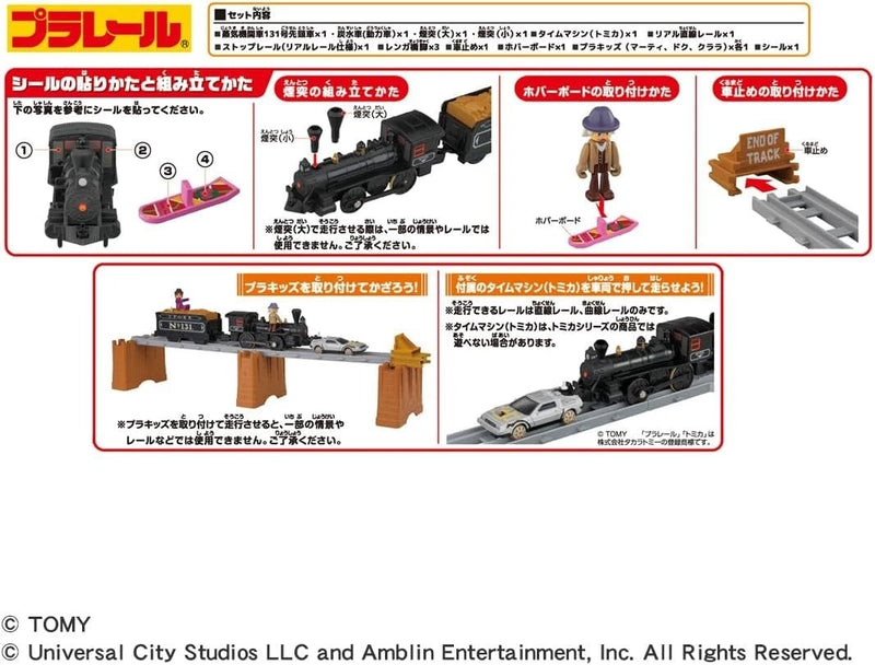 Plarail Back to the Future Part 3 Steam Locomotive No.131 & Time Machine JAPAN