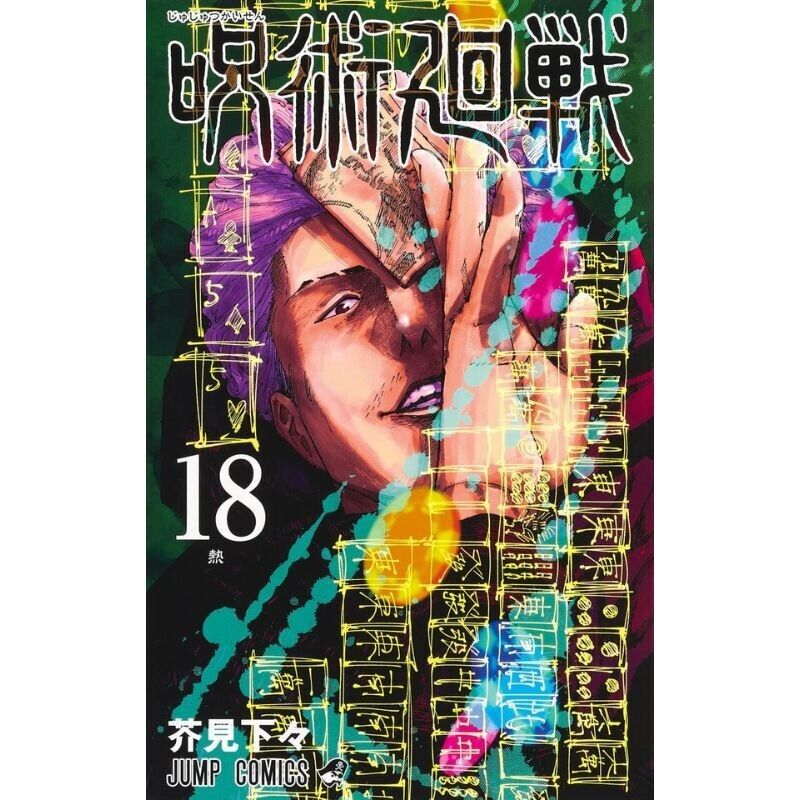 Shueisha Jujutsu Kaisen Vol.18 Limited Edition Manga Goods Bundled