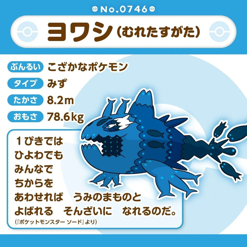 Pokemon Center Original Pokemon Fit 746 Wishiwashi école forme peluche poupée japon