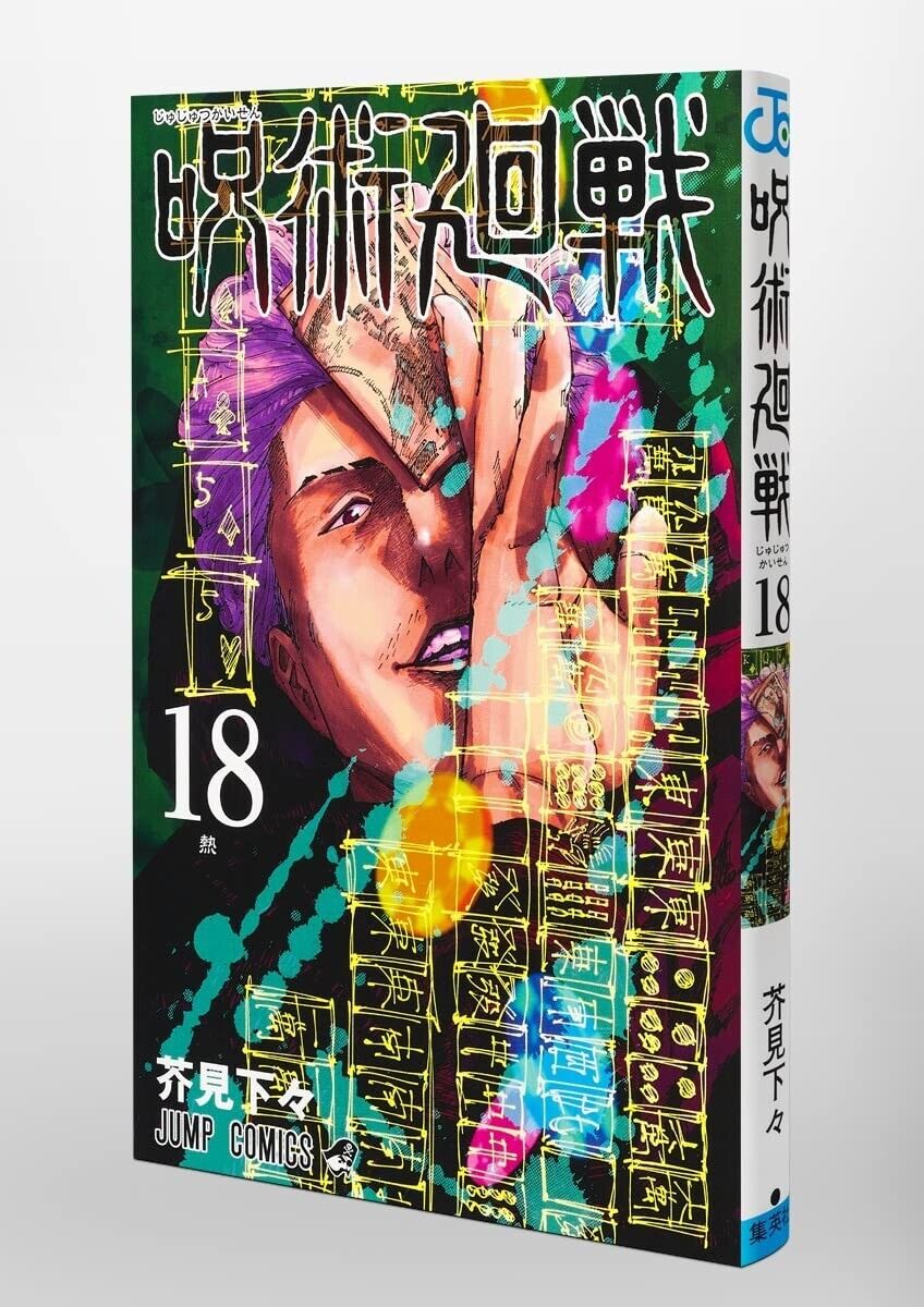 Shueisha Jujutsu Kaisen Vol.18 Limited Edition Manga Goods Bundled