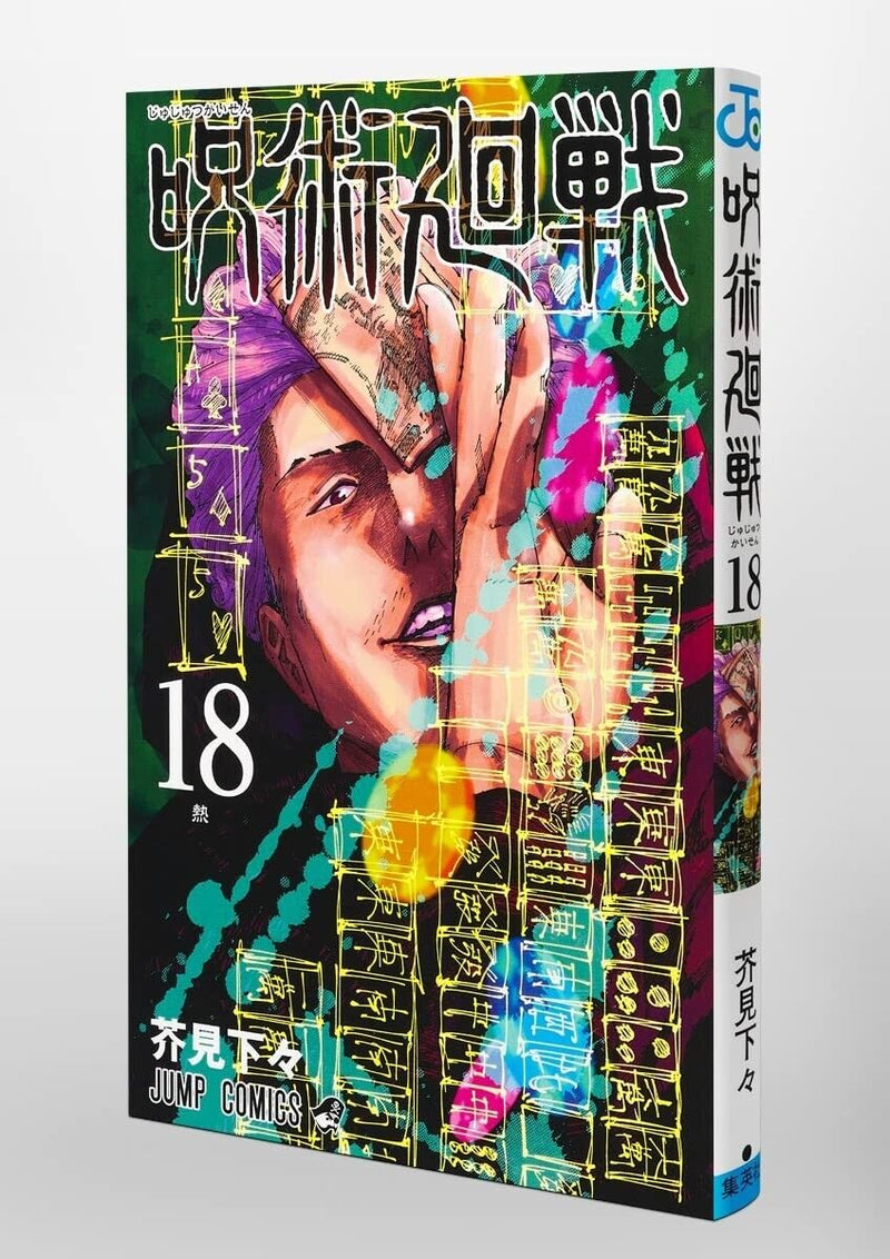 Shueisha Jujutsu Kaisen Vol.18 Limited Edition Manga Goods Bundled version JAPAN