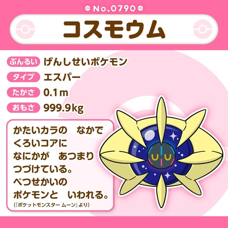 Pokemon Center Original Pokemon Fit 790 Cosmoem Plush Doll JAPAN OFFICIAL