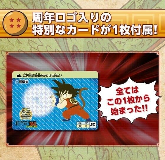 Bandai Dragon Ball 35 ° Anniversario Carddas Mini distributore automatico Giappone