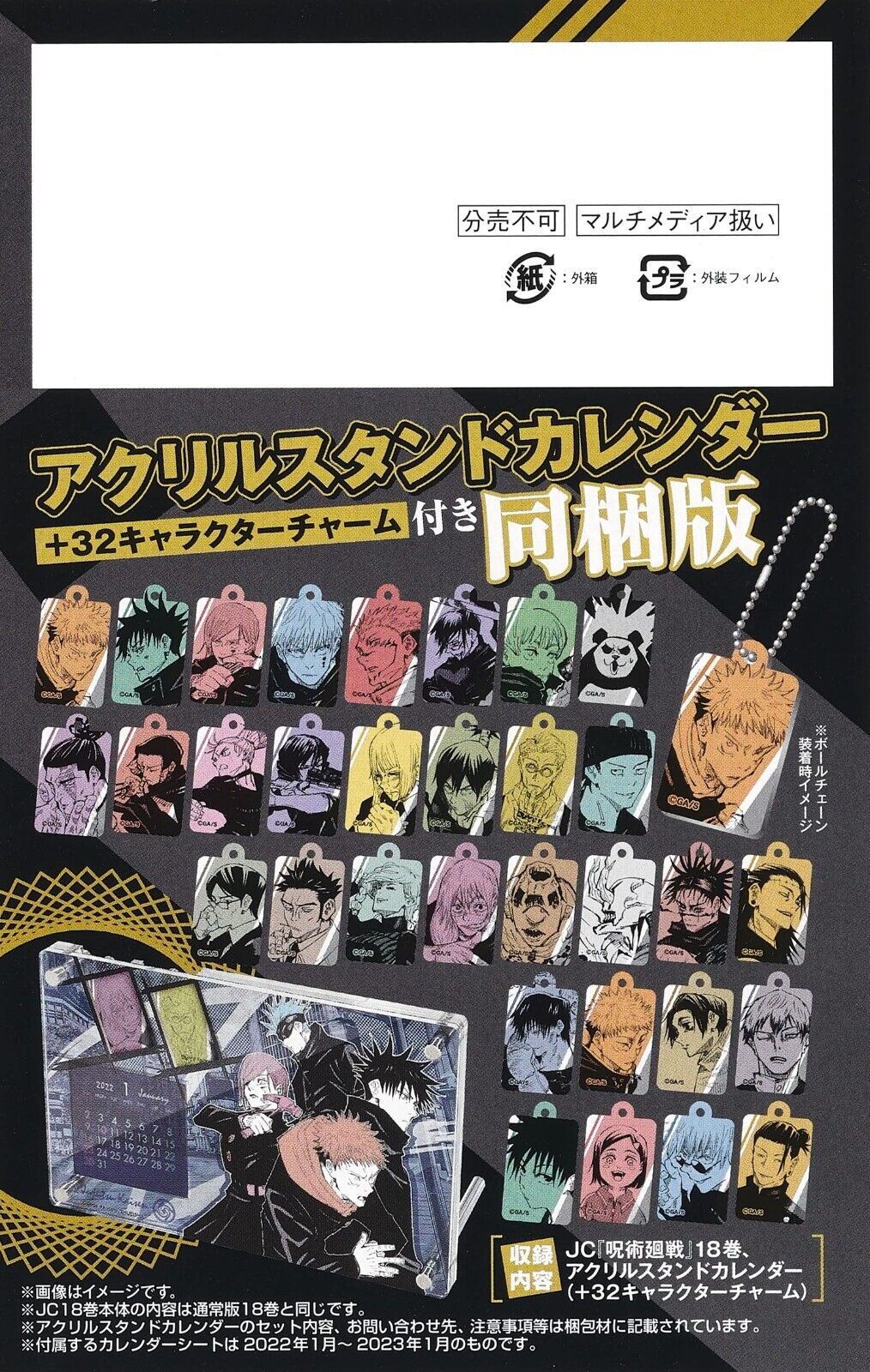 Shueisha Jujutsu Kaisen Vol.18 Limited Edition Manga Goods Bundled