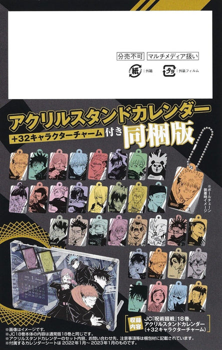 Shueisha Jujutsu Kaisen Vol.18 Limited Edition Manga Goods Bundled version JAPAN