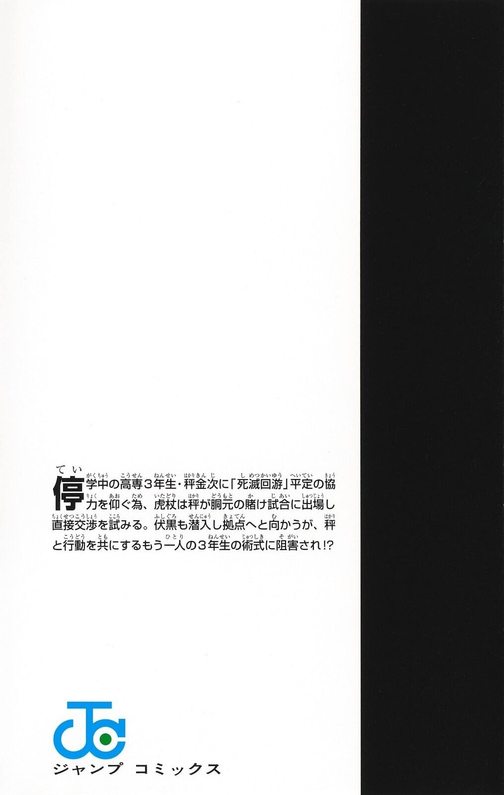 Shueisha Jujutsu Kaisen Vol.18 Limited Edition Manga Goods Bundled