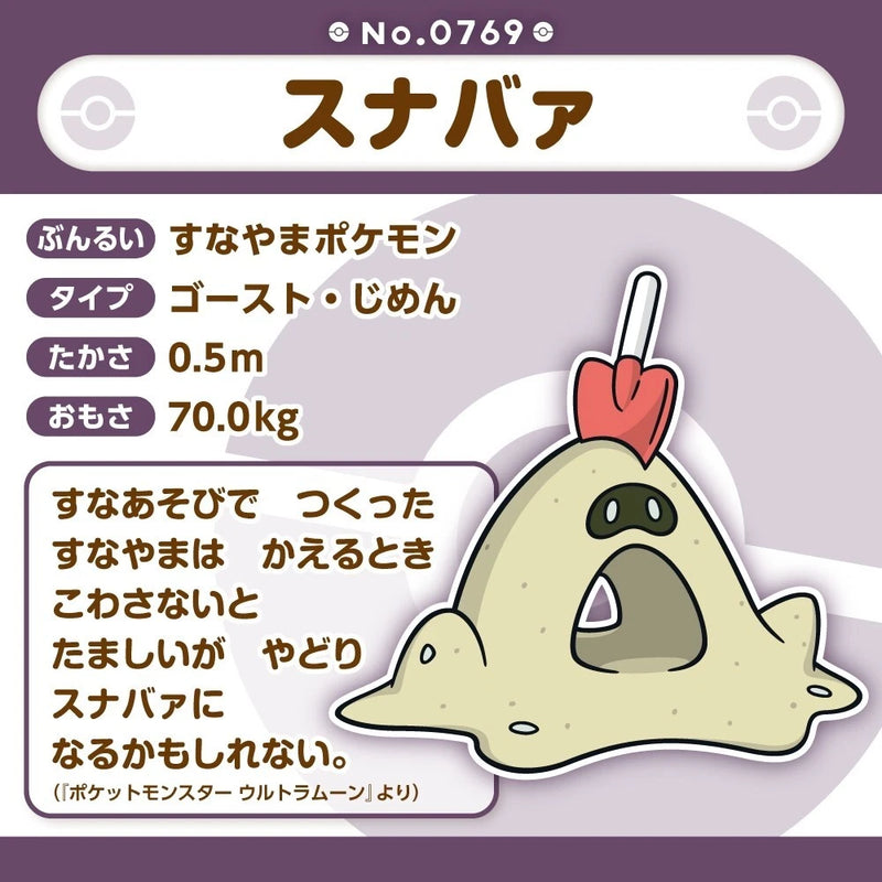 Pokemon Center Original Pokemon Fit 769 Sandygast Plush Doll JAPAN OFFICIAL