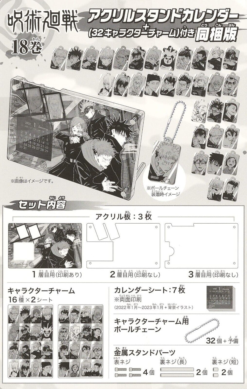 Shueisha Jujutsu Kaisen Vol.18 Limited Edition Manga Goods Bundled version JAPAN