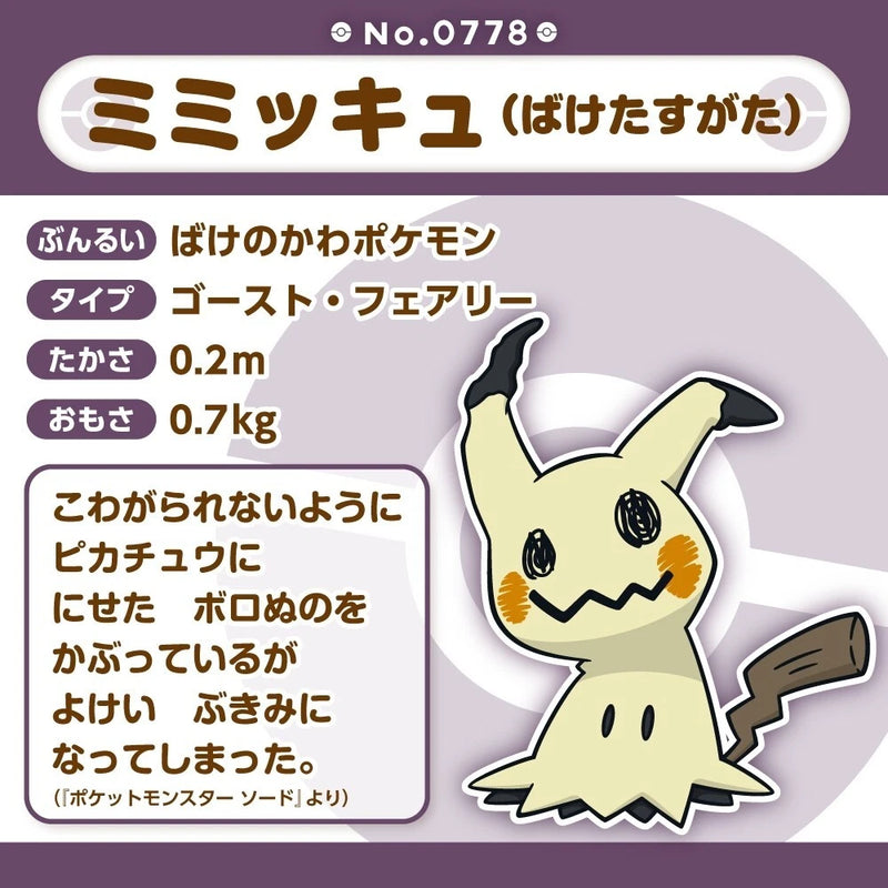 Pokemon Center Original Pokemon Fit 778 Mimikyu forme déguisée en peluche poupée japon