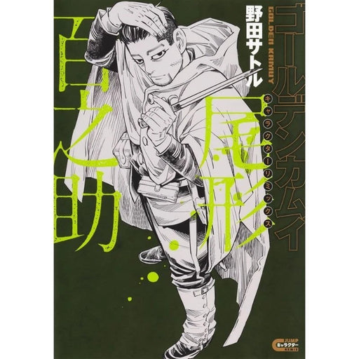 Golden Kamuy Character Remix Hyakunosuke Ogata Book JAPAN OFFICIAL