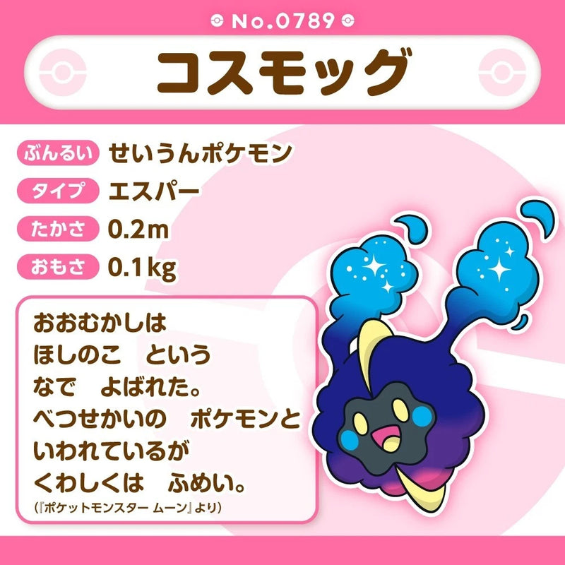 Pokemon Center Original Pokemon Fit 789 Cosmog Plush Doll JAPAN OFFICIAL