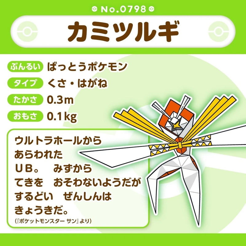 Pokemon Center Original Pokemon Fit 798 Kartana Peluche UFFICIALE DEL GIAPPONE