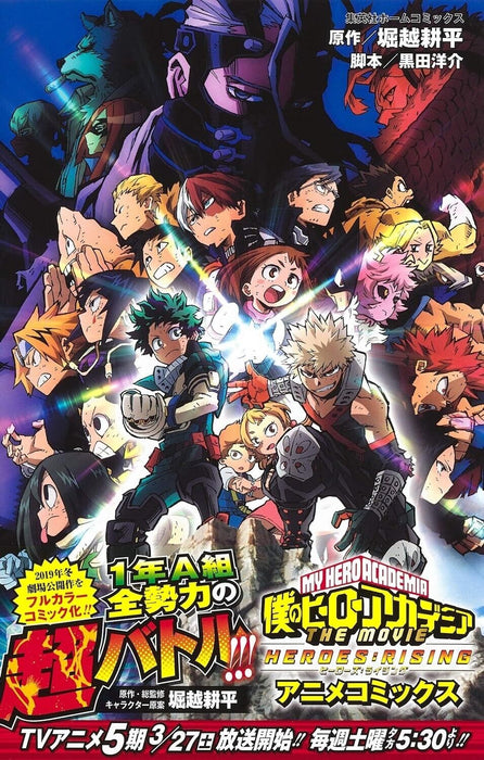 Shueisha My Hero Academia The Movie HEROES:RISING full color anime comics JAPAN