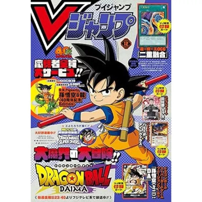 Shueisha Monthly V Jump 2024 December Magazine JAPAN OFFICIAL