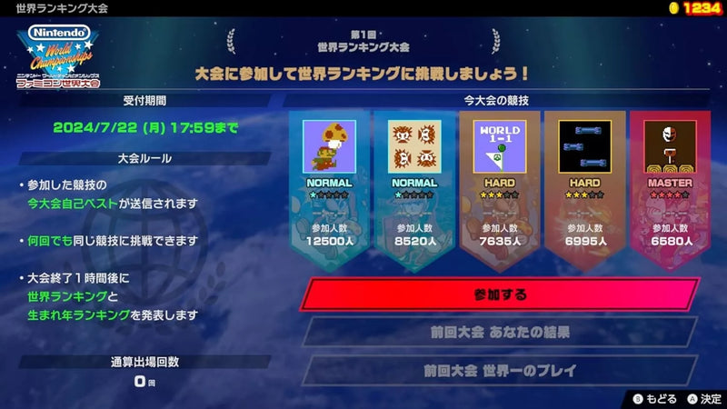 Nintendo Switch World Championships EDITION SPECIAL OFICIAL DE JAPÓN