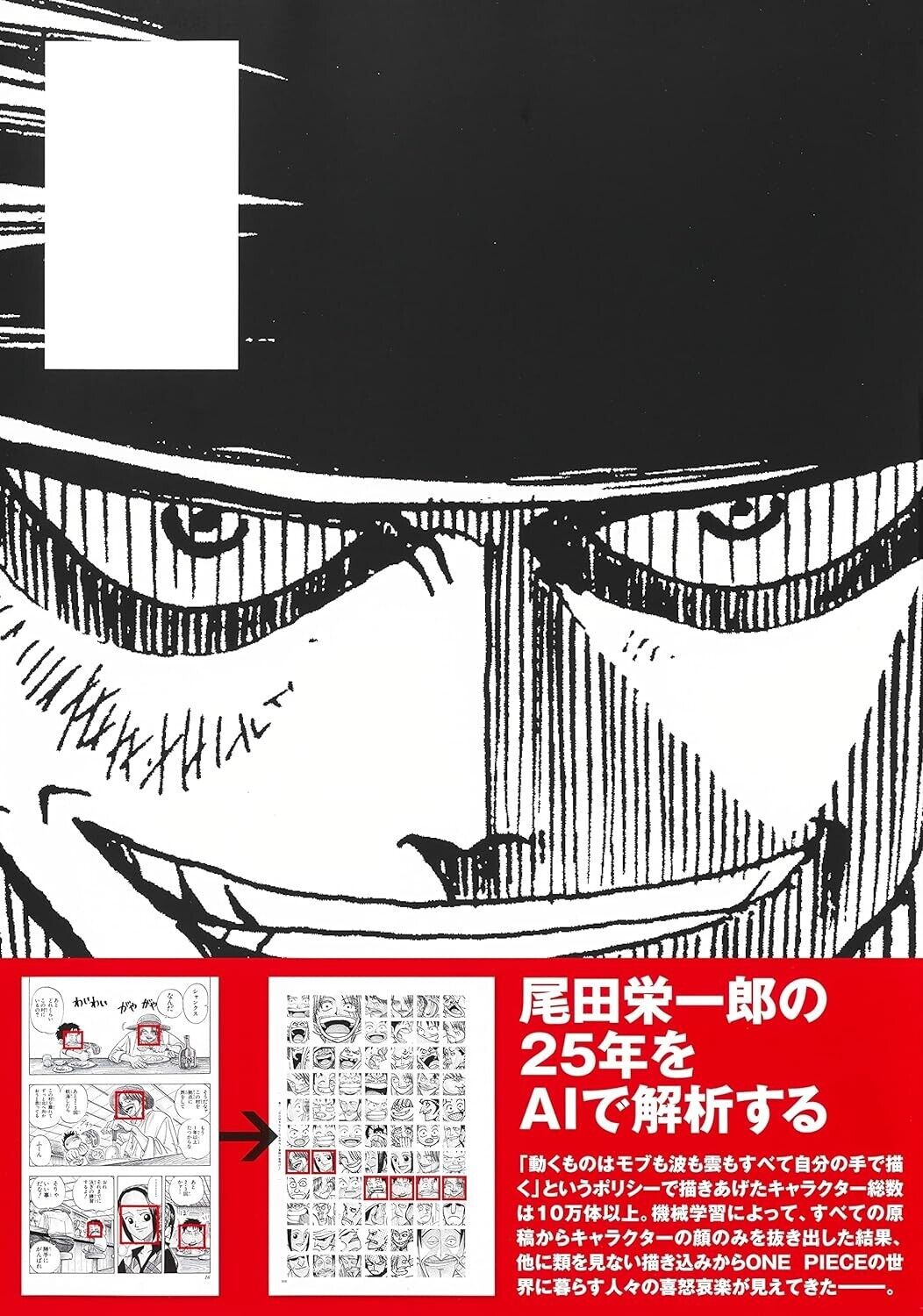 Shueisha ONE PIECE All Faces Collector's Edition Vol.1 Comics
