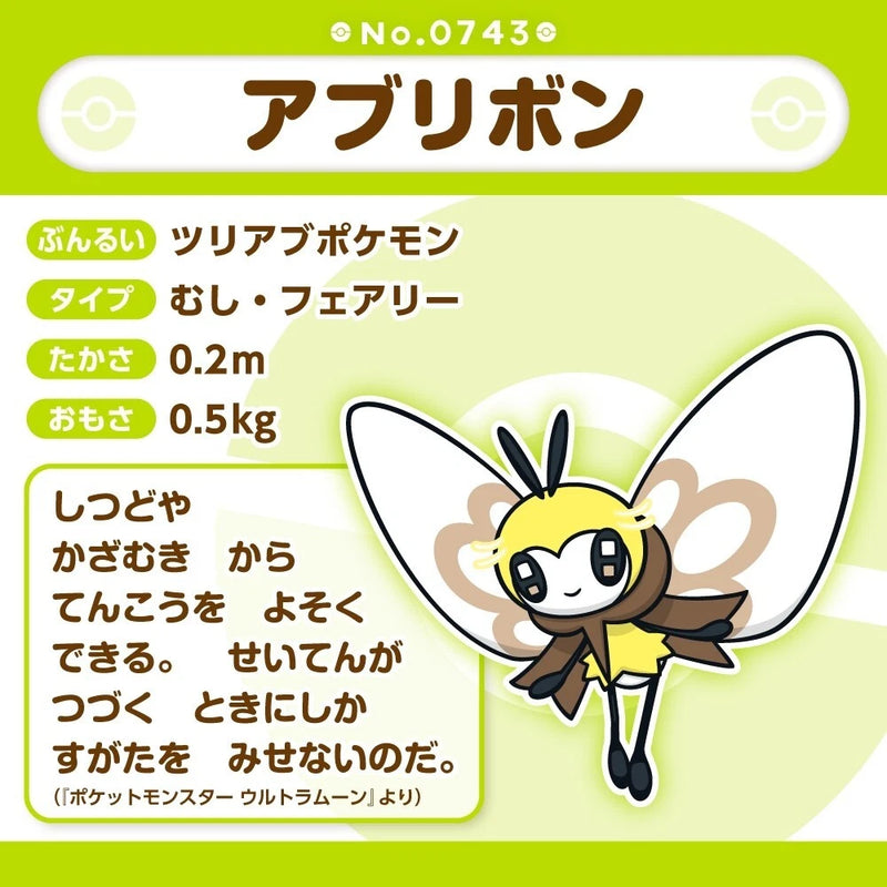 Pokemon Center Original Pokemon Fit 743 Ribombee Plush Doll JAPAN OFFICIAL
