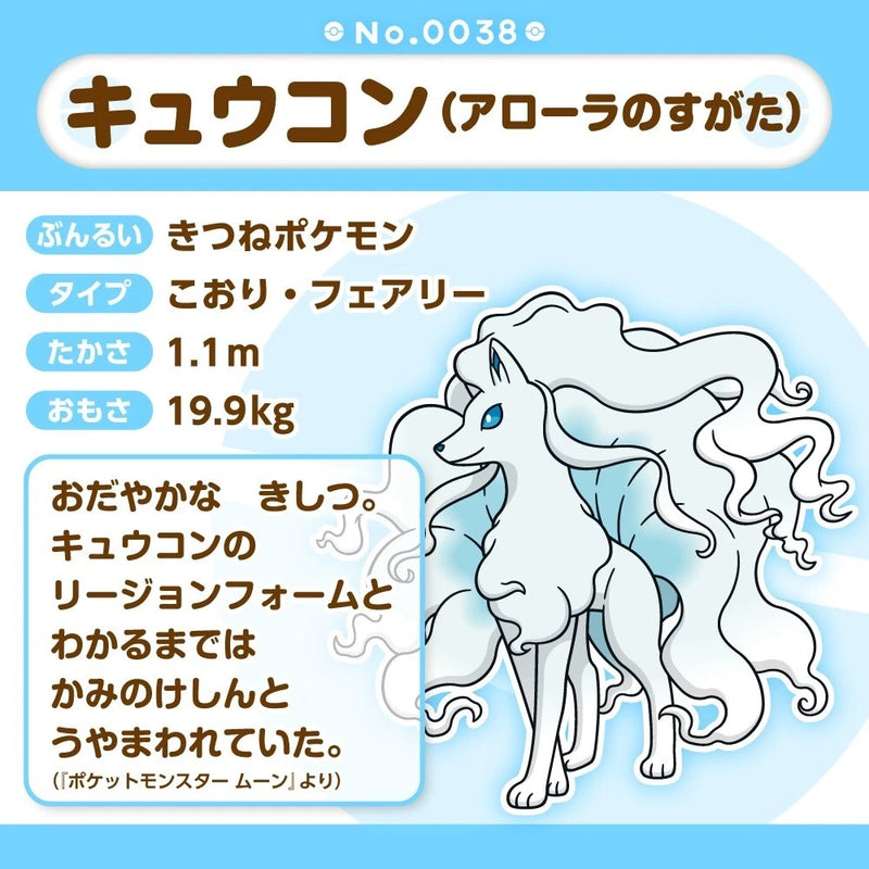 Pokemon Center Original Pokemon Fit A038 Alolan Ninetales peluche bambola GIAPPONE